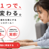 デジハク(DIGITAL HACKS)の評判は?受講生の口コミ・特徴から徹底レビュー