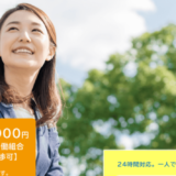 【リアル口コミあり】退職代行Jobsの評判は？体験談や特徴から徹底レビュー