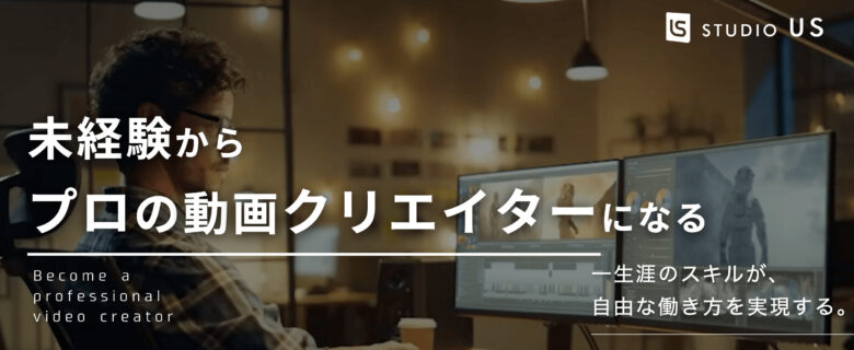 大阪在住者向けの動画編集・映像制作スクール5選