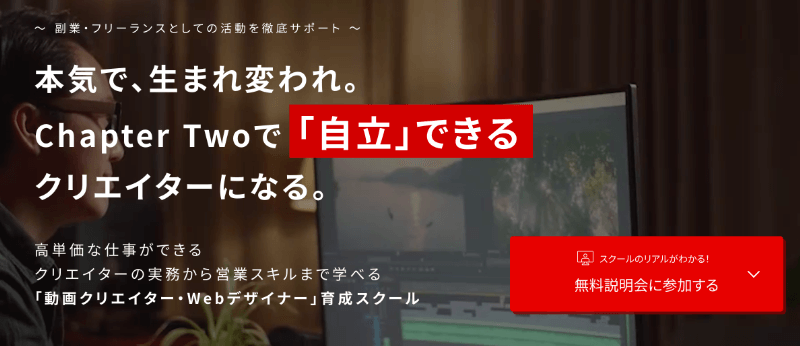 東京の動画編集・映像制作スクール6選