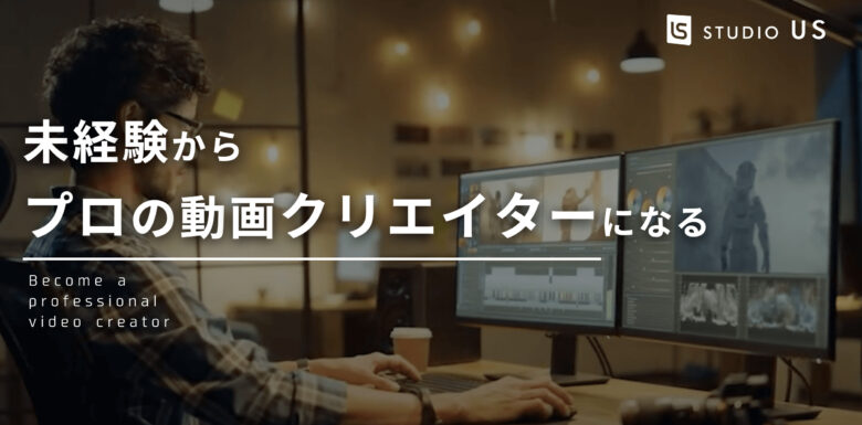 京都在住者向けの動画編集・映像制作スクール・教室5選