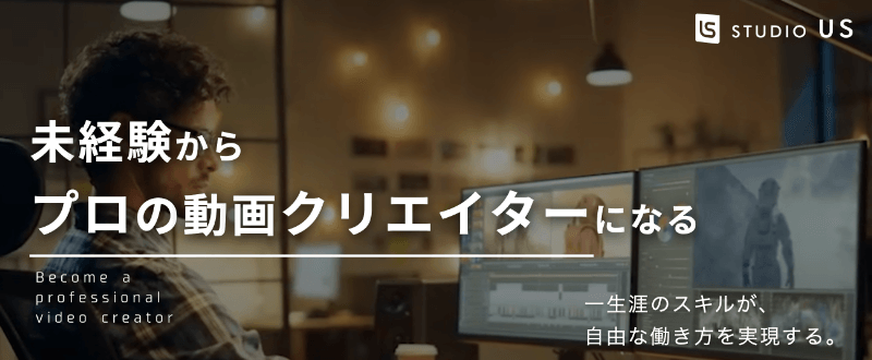 熊本の動画編集スクール・映像制作学校