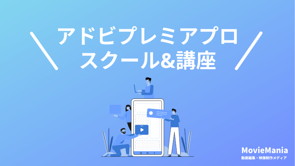 Adobe Premiere Pro動画編集講座✨
