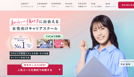 SHElikesの評判・口コミは？入会前に知るべきデメリット・料金まで解説