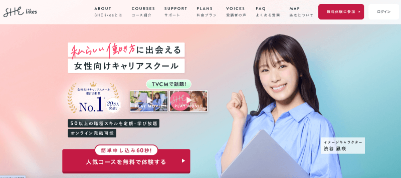 SHElikesの評判・口コミは？入会前に知るべきデメリット・料金まで解説