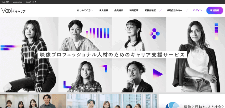 映像業界の転職エージェント・転職サイト
