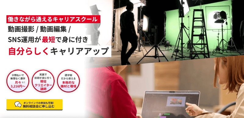 東京の通学で学べる動画編集スクール・映像制作学校9選
