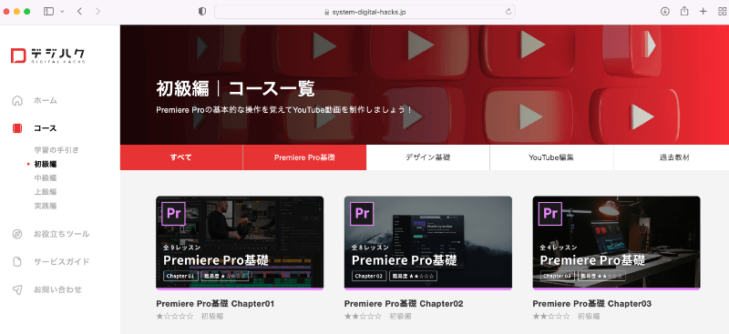 転職・就職に強い動画編集スクール
