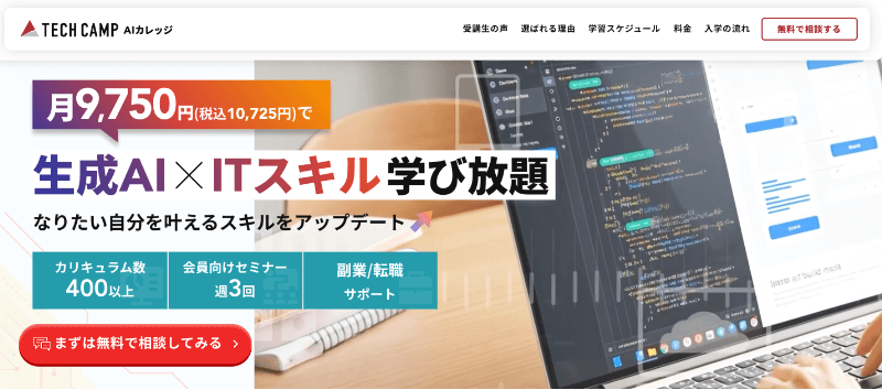 Adobeスクールおすすめ