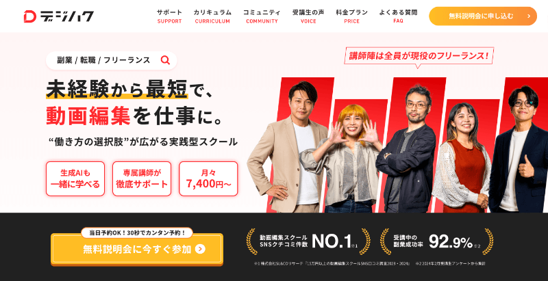モーショングラフィックス学校・スクール・講座おすすめ5選