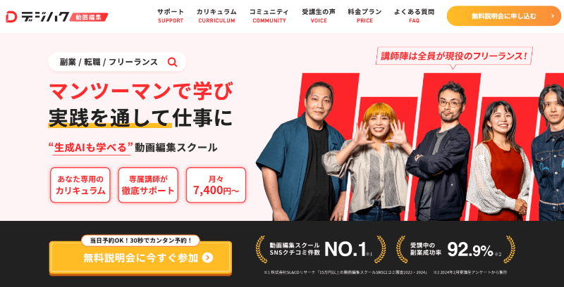 動画編集のリスキリングスクール・講座