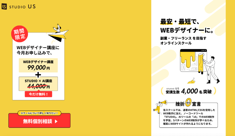 安いPhotoshop講座・スクール