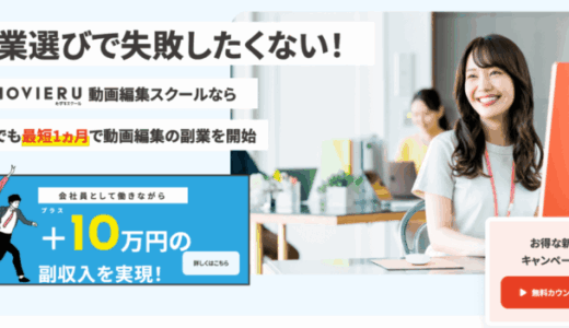 むびるスクールの評判・口コミ【忖度なしで徹底レビュー】