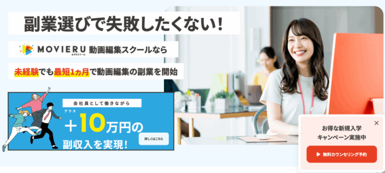 むびるスクールの評判・口コミは？忖度なしで徹底レビュー
