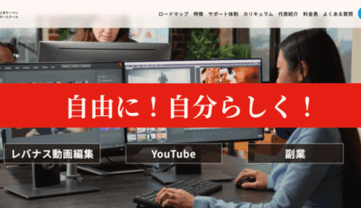 【徹底レビュー】レバナス1本リーマン副業プログラムの評判・口コミ
