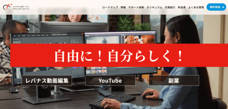 【徹底レビュー】レバナス1本リーマン副業プログラムの評判・口コミ